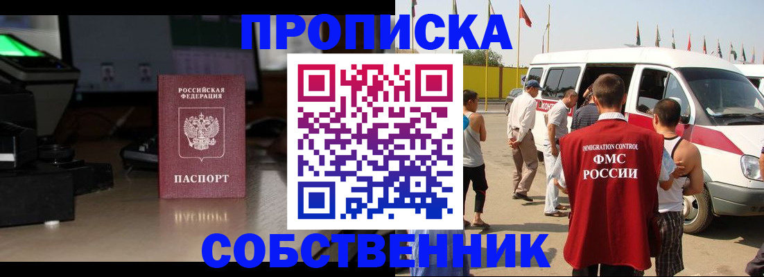 прописка 2025 в Лыткарино