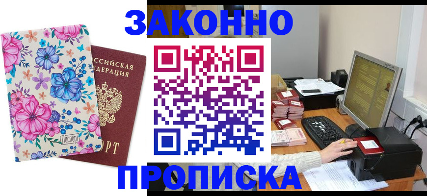прописка регистрация в Лыткарино