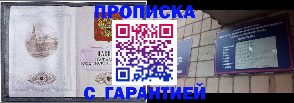 прописка в Лыткарино
