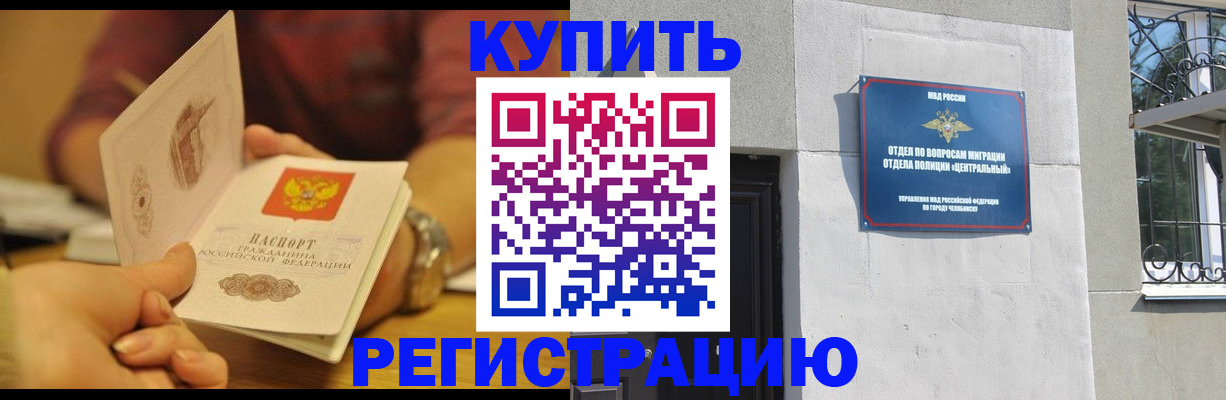 временная регистрация купить в Лыткарино